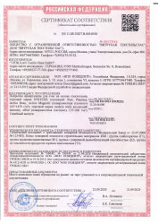 Сертификат о соответствии требованиям пожарной 6езопасности_ткани
