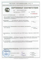 Сертификат соответствия ГОСТ Р 52805-2007
