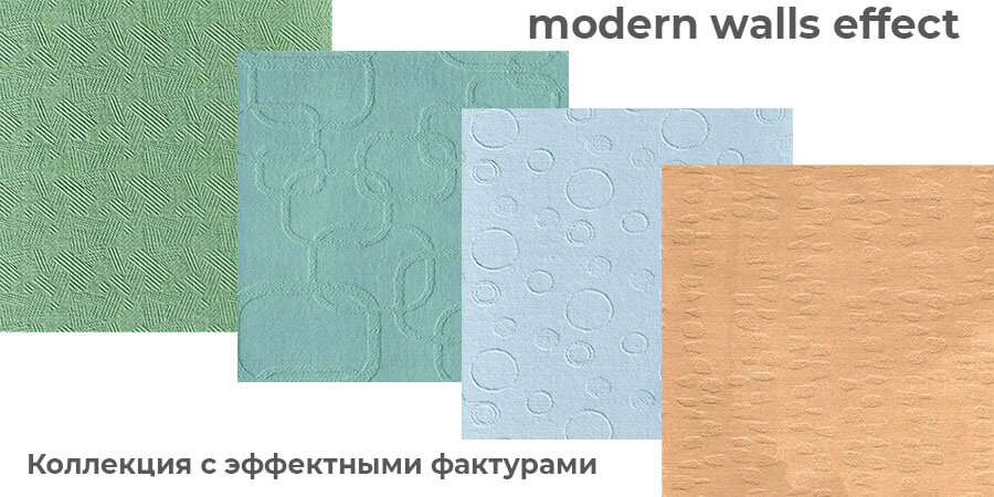 Коллекция Modern Walls Effect