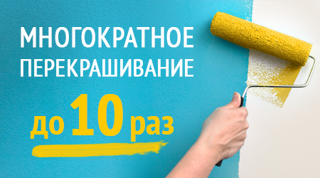 Возможность многократного перекрашивания